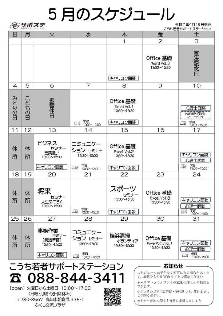 こうち5月スケジュール